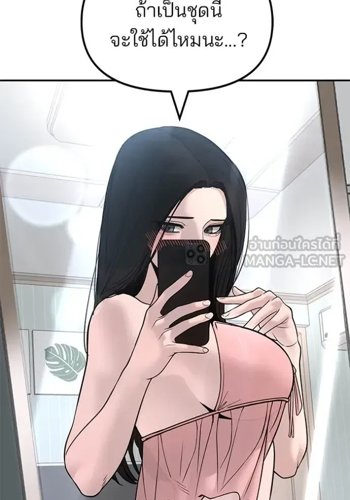 The Bully In-Charge เลวฟาดเลว ตอนที่ 168 หน้า 80