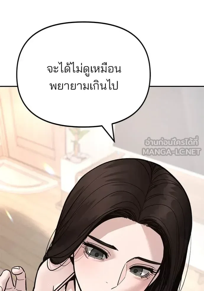 The Bully In-Charge เลวฟาดเลว ตอนที่ 168 หน้า 82