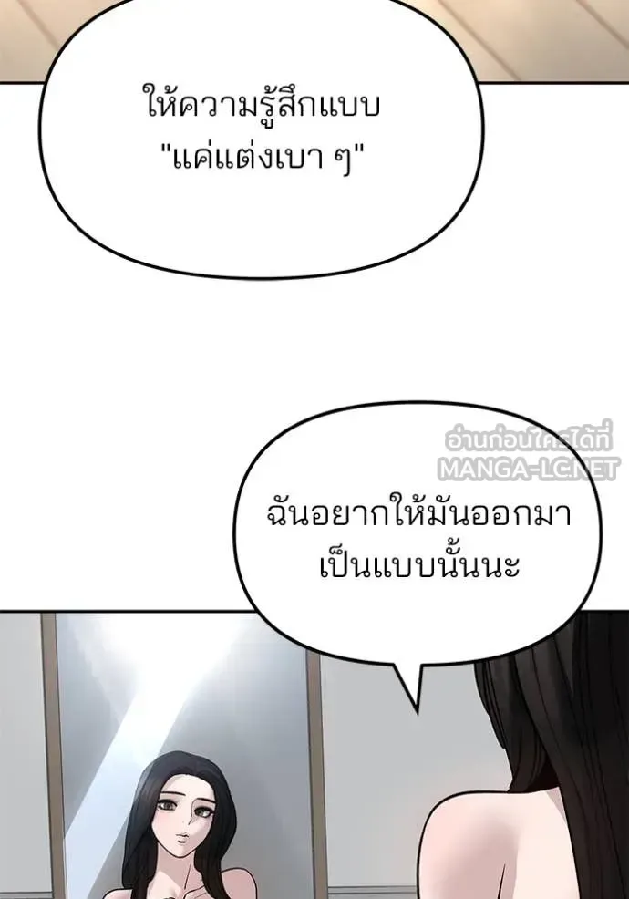 The Bully In-Charge เลวฟาดเลว ตอนที่ 168 หน้า 84