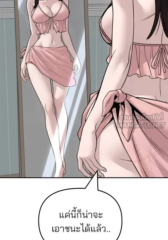 The Bully In-Charge เลวฟาดเลว ตอนที่ 168 หน้า 85