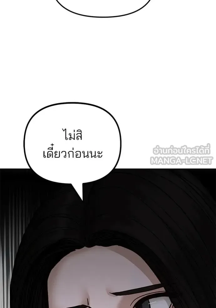 The Bully In-Charge เลวฟาดเลว ตอนที่ 168 หน้า 86