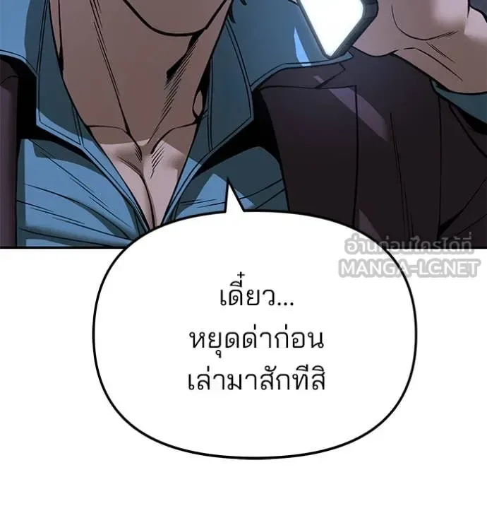 The Bully In-Charge เลวฟาดเลว ตอนที่ 168 หน้า 9