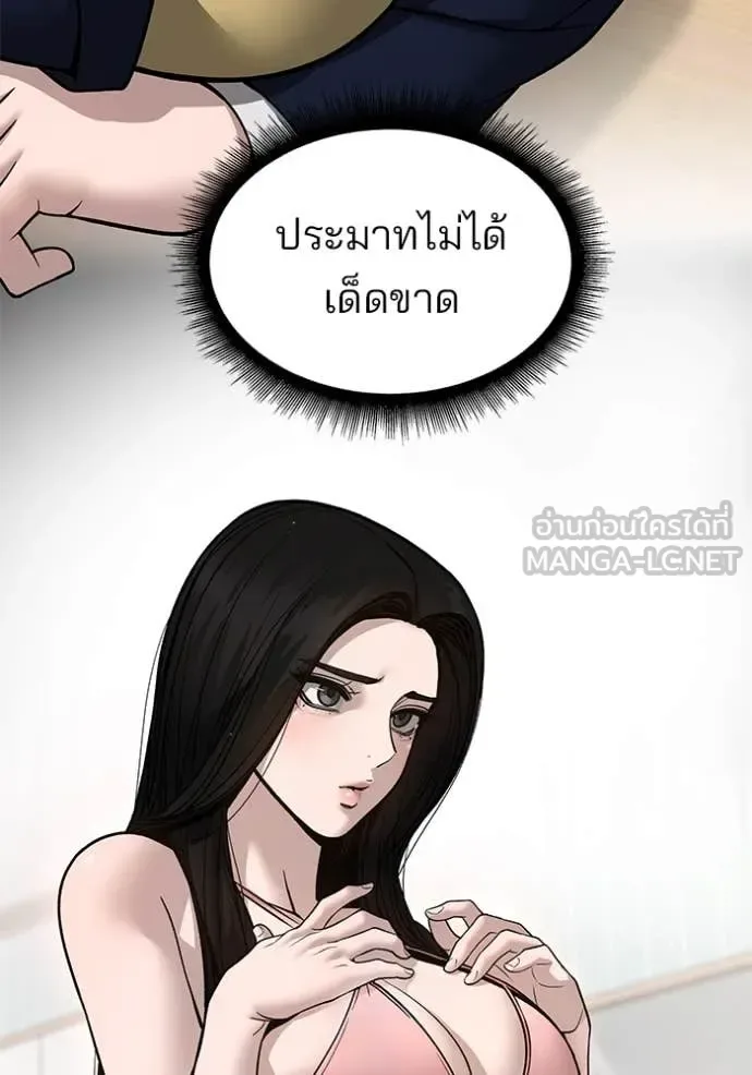 The Bully In-Charge เลวฟาดเลว ตอนที่ 168 หน้า 90