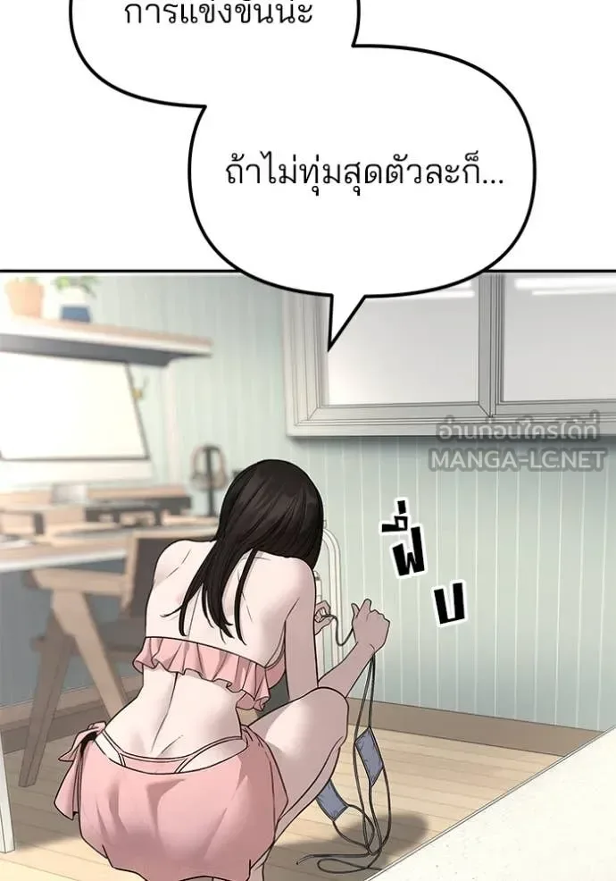 The Bully In-Charge เลวฟาดเลว ตอนที่ 168 หน้า 92