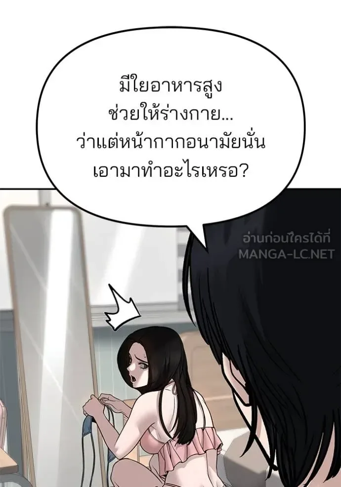 The Bully In-Charge เลวฟาดเลว ตอนที่ 168 หน้า 97