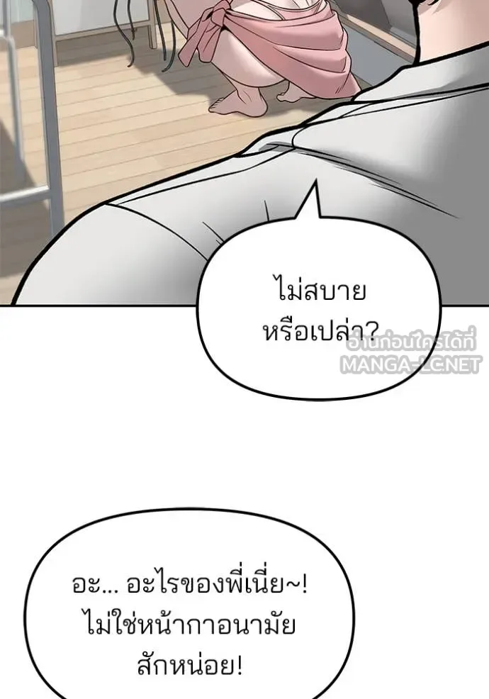 The Bully In-Charge เลวฟาดเลว ตอนที่ 168 หน้า 98