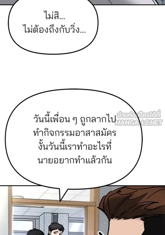 The Bully In-Charge เลวฟาดเลว ตอนที่ 169 หน้า 103