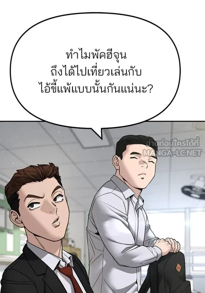 The Bully In-Charge เลวฟาดเลว ตอนที่ 169 หน้า 105