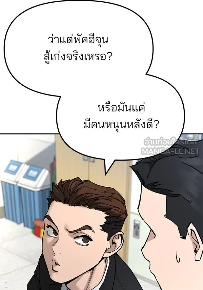 The Bully In-Charge เลวฟาดเลว ตอนที่ 169 หน้า 107