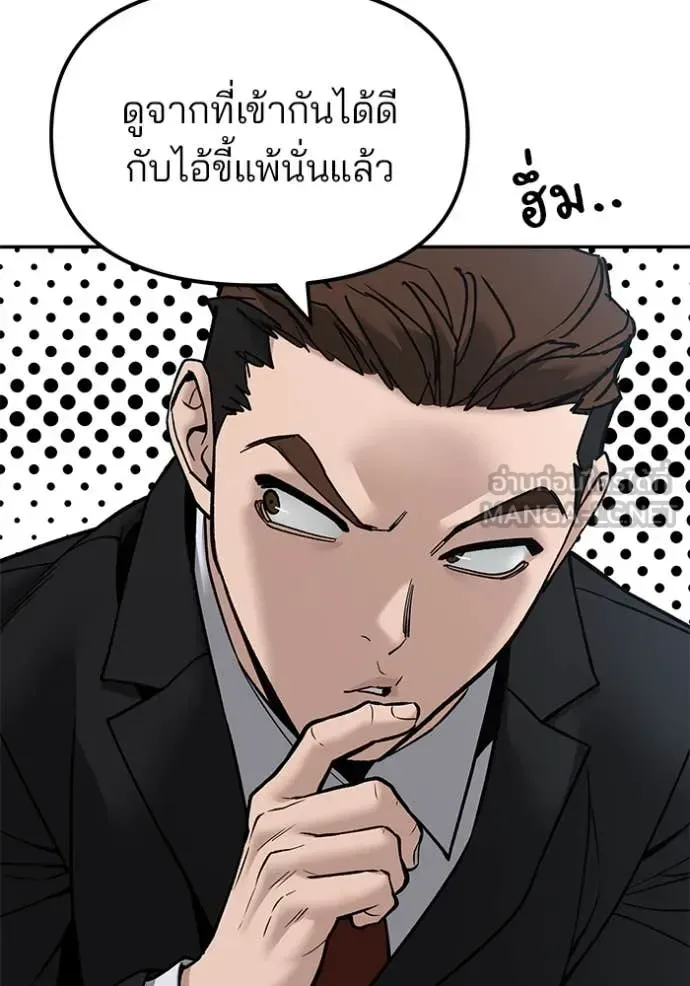 The Bully In-Charge เลวฟาดเลว ตอนที่ 169 หน้า 109