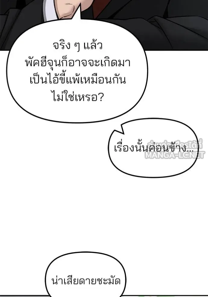 The Bully In-Charge เลวฟาดเลว ตอนที่ 169 หน้า 110