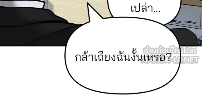 The Bully In-Charge เลวฟาดเลว ตอนที่ 169 หน้า 113