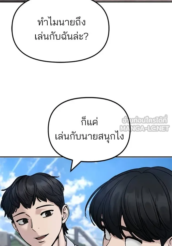 The Bully In-Charge เลวฟาดเลว ตอนที่ 169 หน้า 116