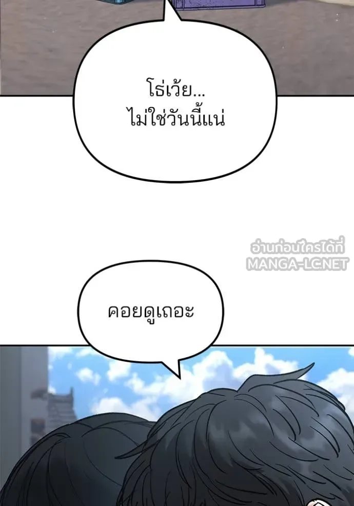 The Bully In-Charge เลวฟาดเลว ตอนที่ 169 หน้า 119