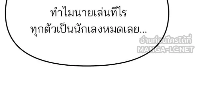 The Bully In-Charge เลวฟาดเลว ตอนที่ 169 หน้า 133