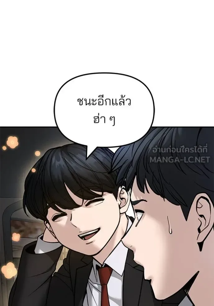 The Bully In-Charge เลวฟาดเลว ตอนที่ 169 หน้า 135