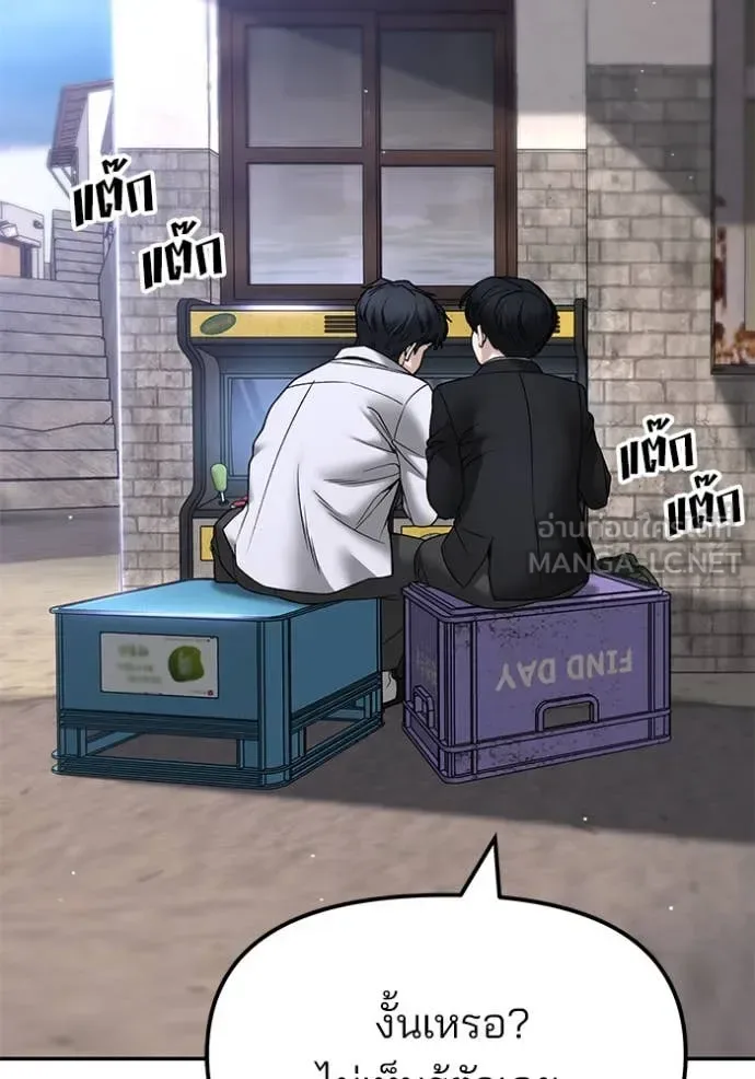 The Bully In-Charge เลวฟาดเลว ตอนที่ 169 หน้า 137