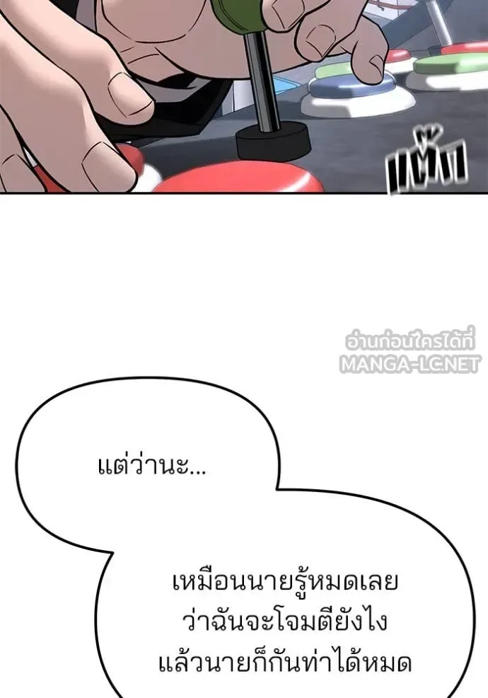 The Bully In-Charge เลวฟาดเลว ตอนที่ 169 หน้า 140