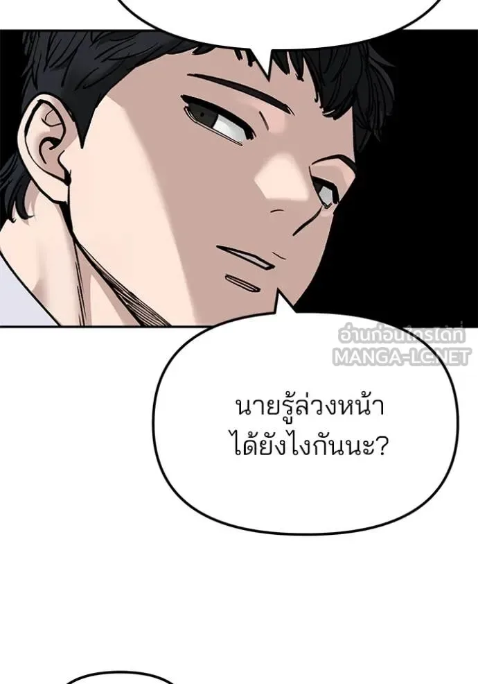 The Bully In-Charge เลวฟาดเลว ตอนที่ 169 หน้า 141