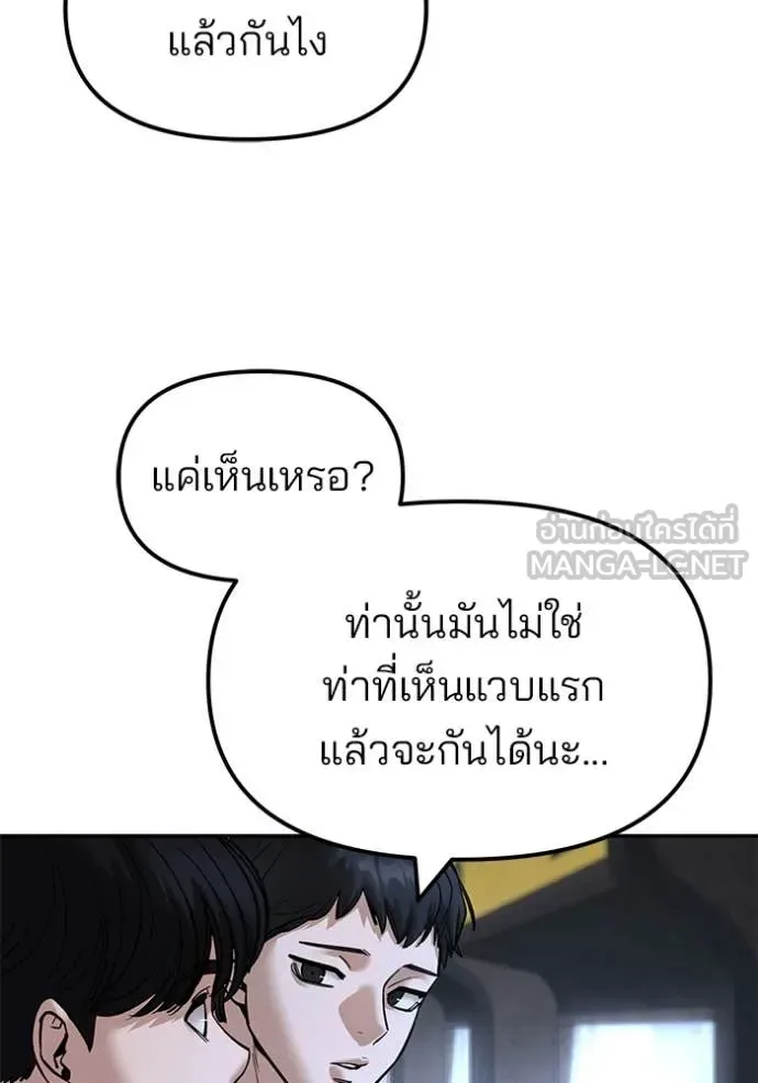 The Bully In-Charge เลวฟาดเลว ตอนที่ 169 หน้า 143