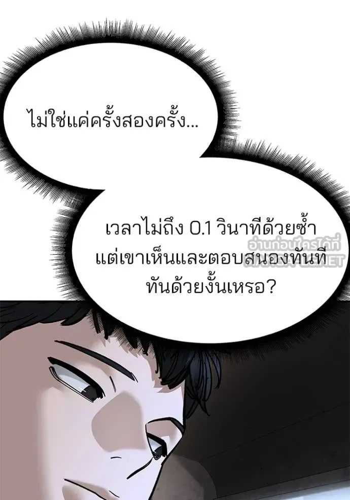 The Bully In-Charge เลวฟาดเลว ตอนที่ 169 หน้า 145