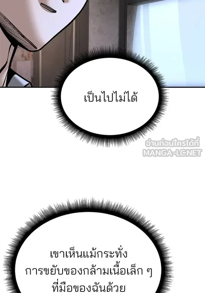 The Bully In-Charge เลวฟาดเลว ตอนที่ 169 หน้า 146