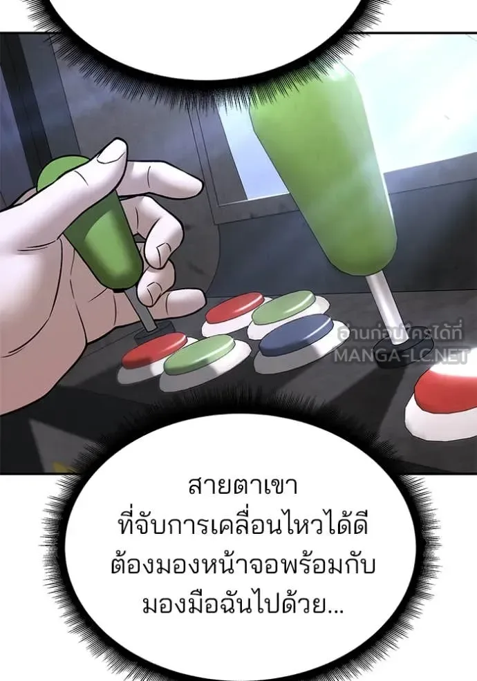 The Bully In-Charge เลวฟาดเลว ตอนที่ 169 หน้า 147