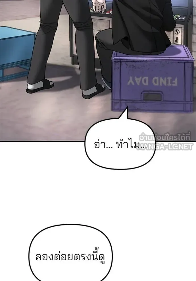 The Bully In-Charge เลวฟาดเลว ตอนที่ 169 หน้า 151