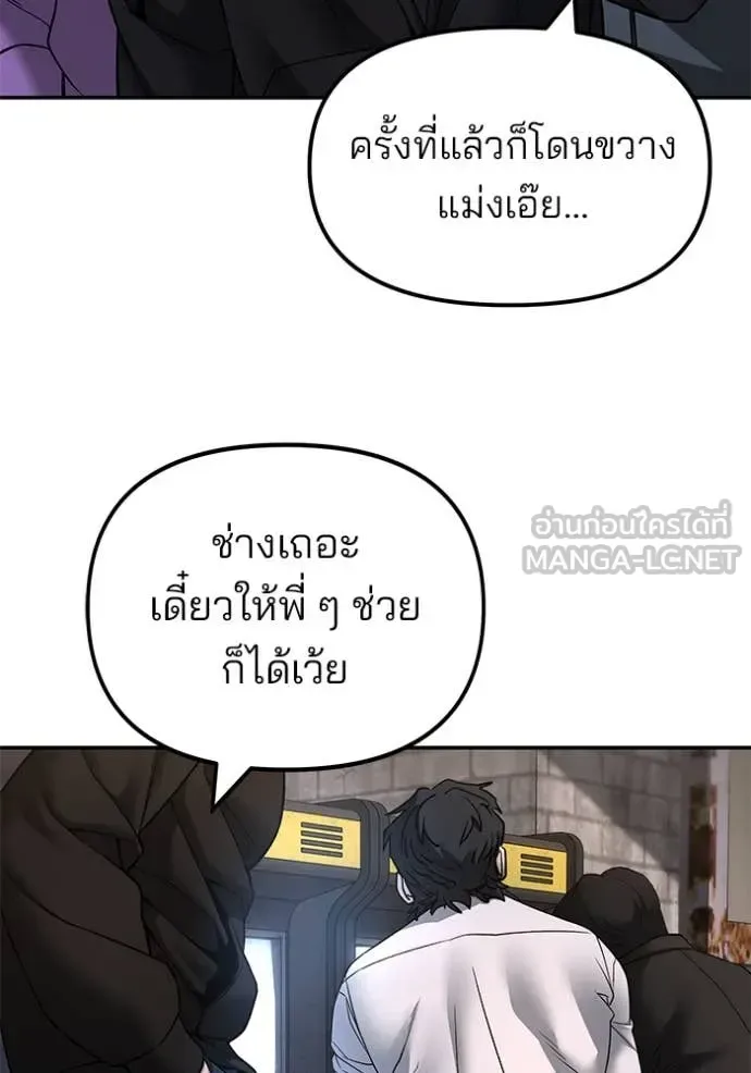 The Bully In-Charge เลวฟาดเลว ตอนที่ 169 หน้า 167