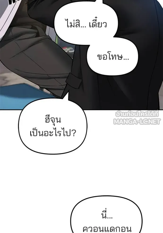 The Bully In-Charge เลวฟาดเลว ตอนที่ 169 หน้า 177