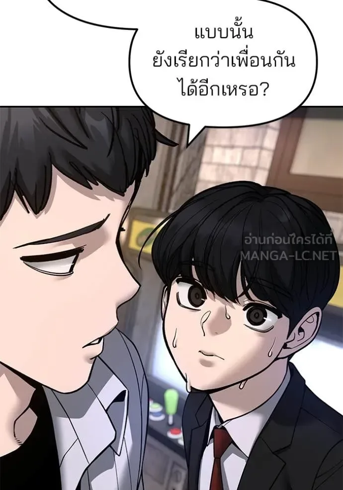 The Bully In-Charge เลวฟาดเลว ตอนที่ 169 หน้า 180