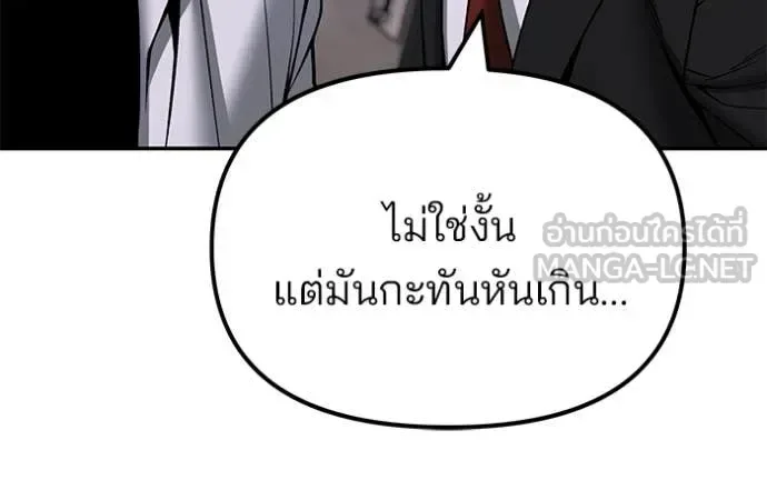 The Bully In-Charge เลวฟาดเลว ตอนที่ 169 หน้า 181