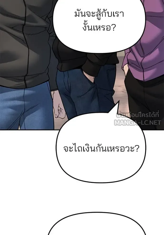 The Bully In-Charge เลวฟาดเลว ตอนที่ 169 หน้า 183