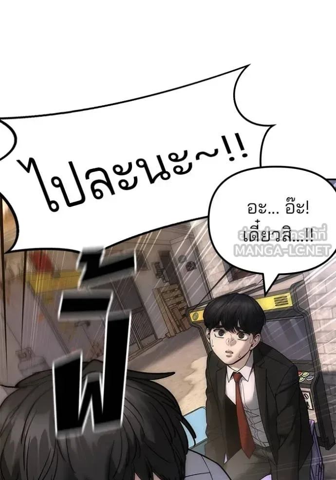 The Bully In-Charge เลวฟาดเลว ตอนที่ 169 หน้า 186