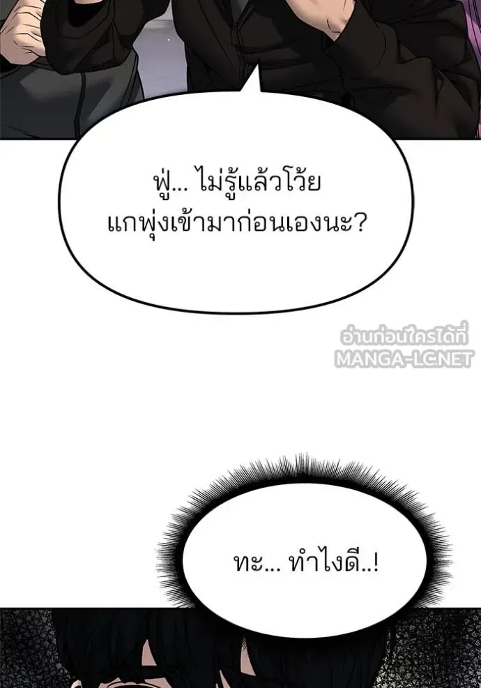 The Bully In-Charge เลวฟาดเลว ตอนที่ 169 หน้า 189