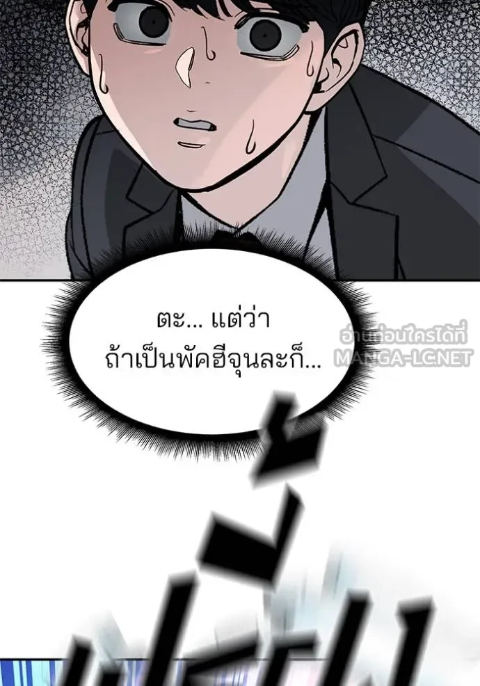 The Bully In-Charge เลวฟาดเลว ตอนที่ 169 หน้า 190