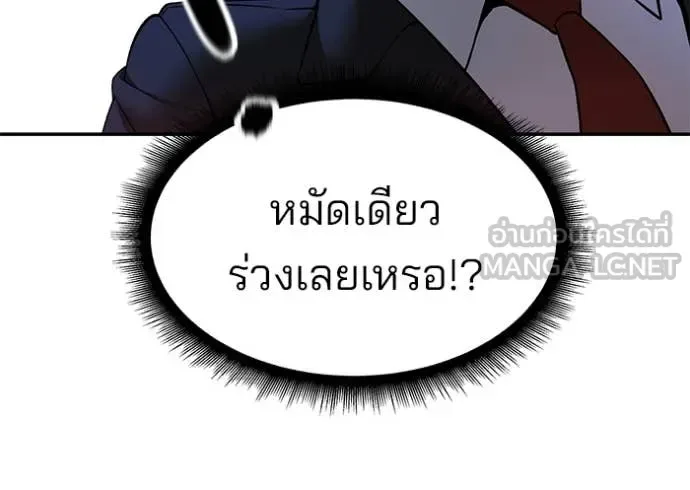 The Bully In-Charge เลวฟาดเลว ตอนที่ 169 หน้า 194