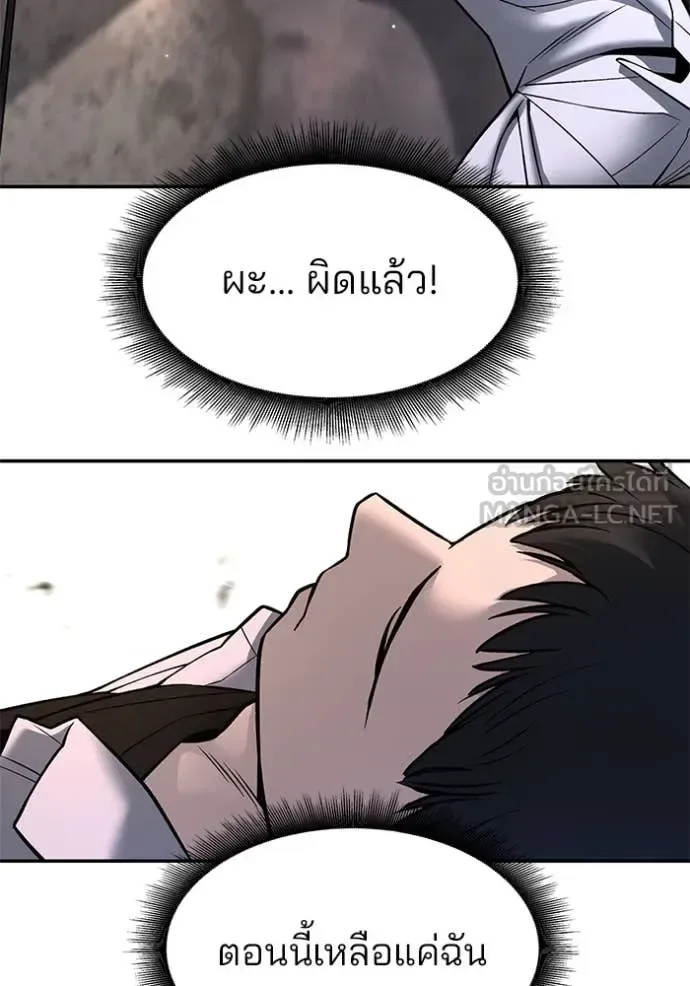The Bully In-Charge เลวฟาดเลว ตอนที่ 169 หน้า 197
