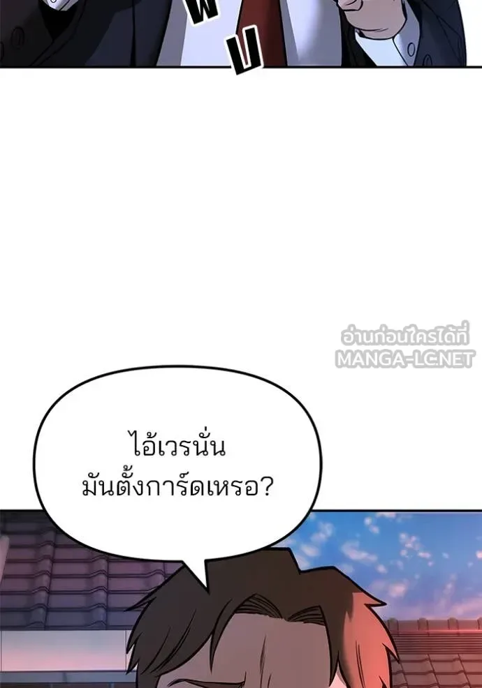 The Bully In-Charge เลวฟาดเลว ตอนที่ 169 หน้า 199
