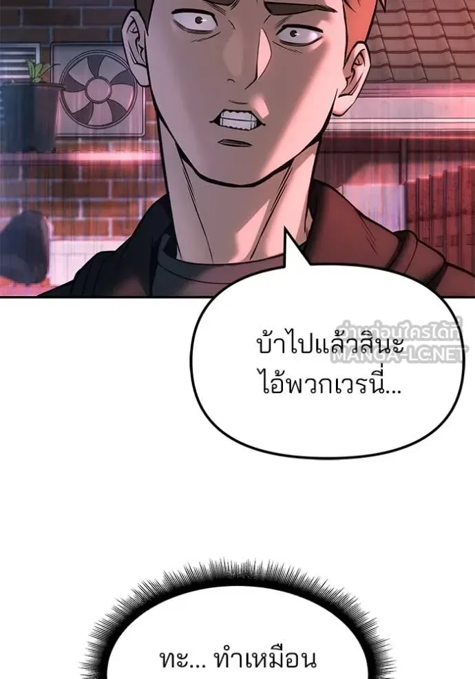 The Bully In-Charge เลวฟาดเลว ตอนที่ 169 หน้า 200