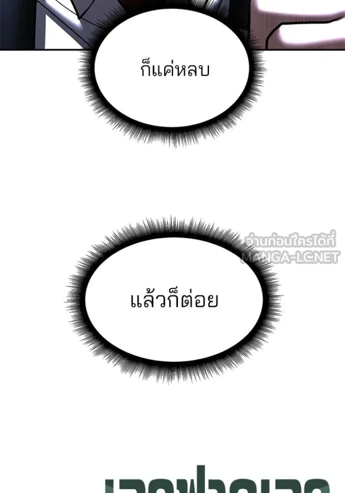 The Bully In-Charge เลวฟาดเลว ตอนที่ 169 หน้า 202