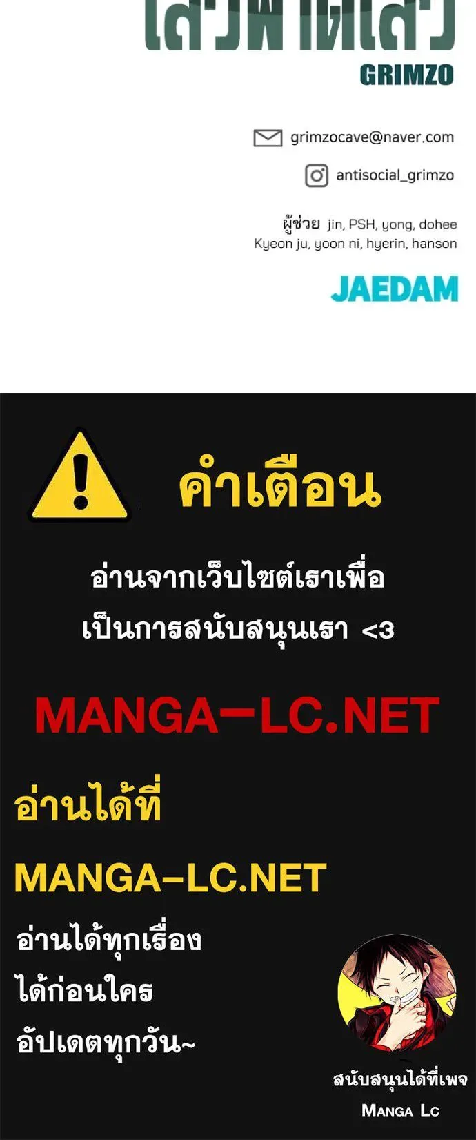 The Bully In-Charge เลวฟาดเลว ตอนที่ 169 หน้า 203