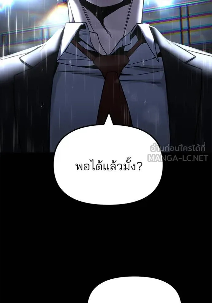 The Bully In-Charge เลวฟาดเลว ตอนที่ 169 หน้า 27