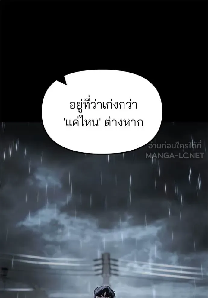 The Bully In-Charge เลวฟาดเลว ตอนที่ 169 หน้า 30