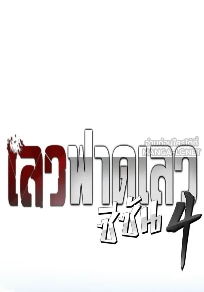 The Bully In-Charge เลวฟาดเลว ตอนที่ 169 หน้า 41