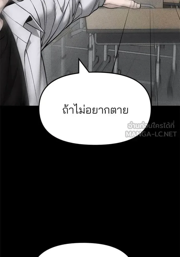 The Bully In-Charge เลวฟาดเลว ตอนที่ 169 หน้า 57
