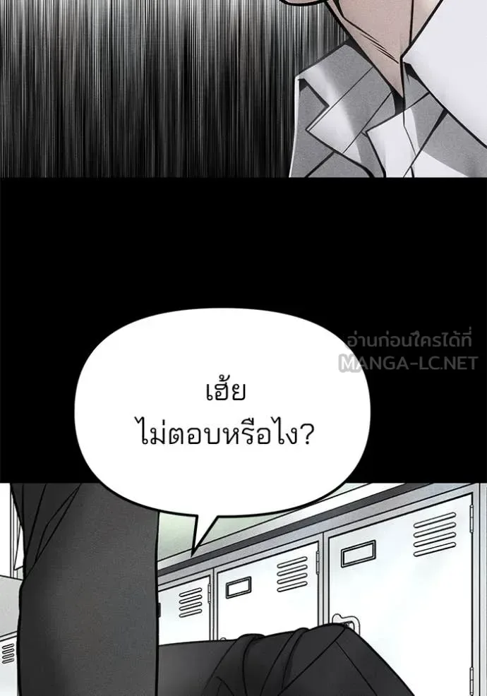 The Bully In-Charge เลวฟาดเลว ตอนที่ 169 หน้า 59