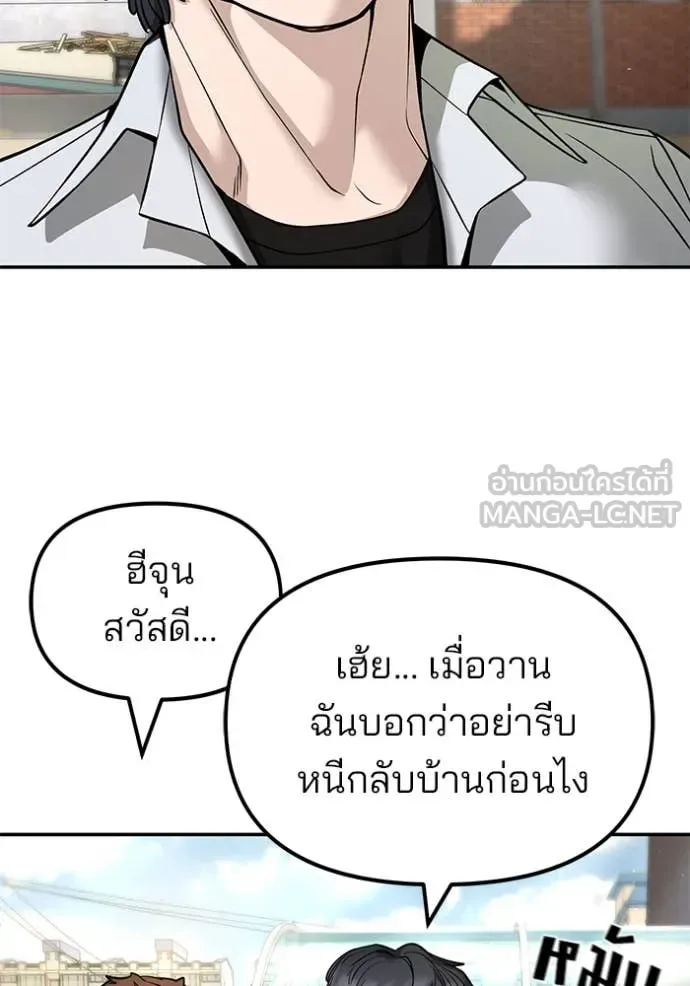 The Bully In-Charge เลวฟาดเลว ตอนที่ 169 หน้า 68