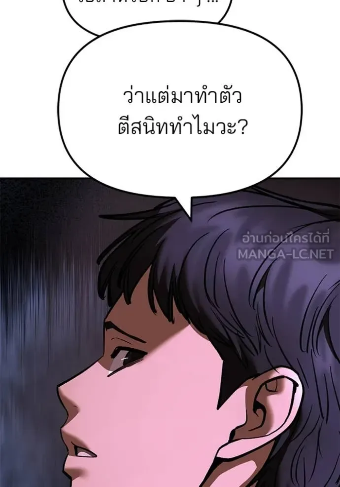 The Bully In-Charge เลวฟาดเลว ตอนที่ 169 หน้า 72