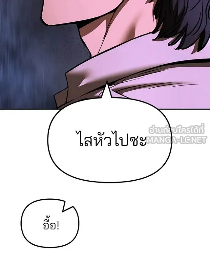 The Bully In-Charge เลวฟาดเลว ตอนที่ 169 หน้า 73